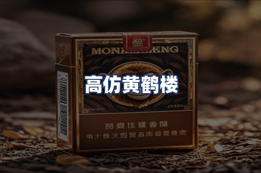 高仿黄鹤楼